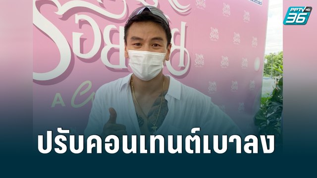 “บีม ศรัณยู” รับดราม่า “พลังใบ” ทำนอยด์ | ข่าวบันเทิง 36