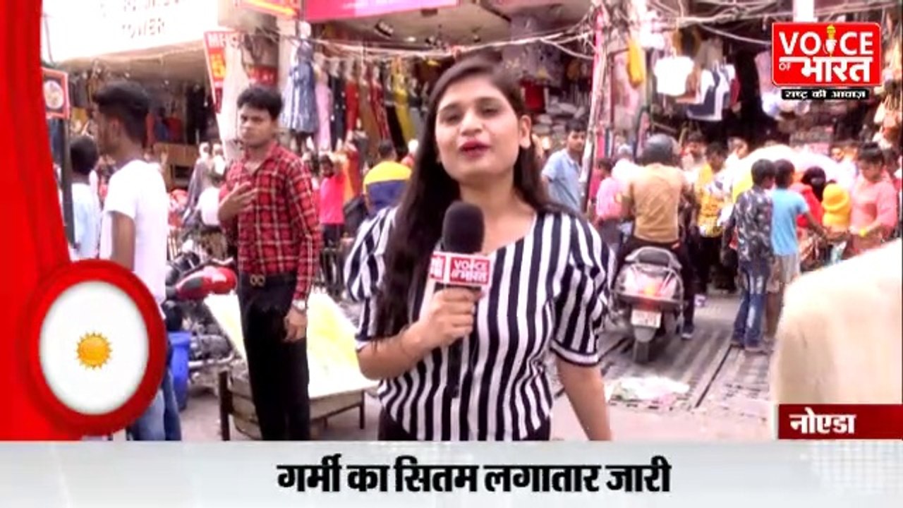 Voice of Bharat: गर्मी से लोगों का बुरा हाल,  गर्मी  ने छुड़ाए लोगों के पसीने