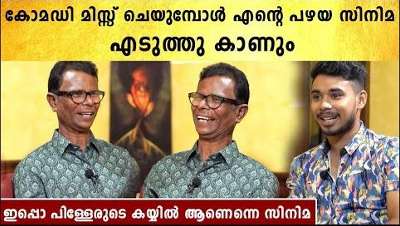 Indrans Exclusive Interview | മലയാള സിനിമ കളഞ്ഞിട്ട് വേറെ സിനിമ ചെയ്യില്ല | FilmiBeat Malayalam