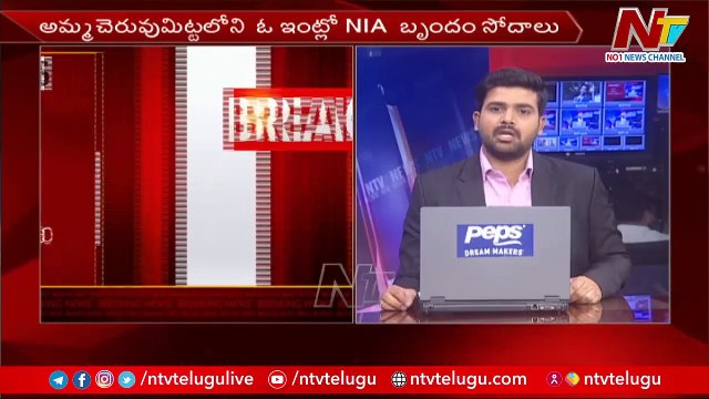 NIA Arrests Man at Madanapalle, Raids One House at Ammacheruvumitta|NTV