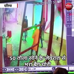 दतिया : शादी की खुशियों में चोरों की मौज