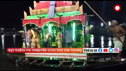 Chandan Yatra Rituals of Baba Akhandalamani begins in Bhadrak