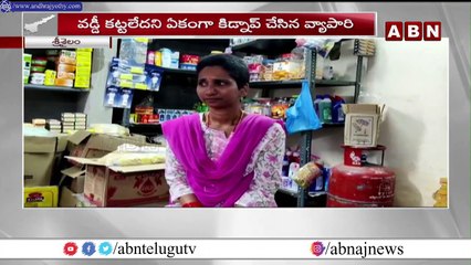 శ్రీశైలంలో వడ్డీ కట్టలేదని ఏకంగా కిడ్నప్ చేసిన వడ్డీ వ్యాపారి | ABN Telugu