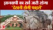 Gyanvapi Mosque: Supreme Court ने सर्वे पर रोक लगाने से किया साफ इनकार | Varanasi Court Order