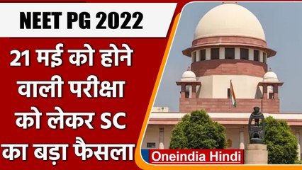 NEET PG Exam 2022: SC का परीक्षा टालने से इंकार, 21 May को ही होगा एग्जाम | वनइंडिया हिंदी