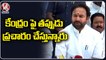 Union Minister Kishan Reddy Comments On KCR Over Amit Shah Tour _ V6 News (2)