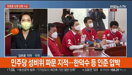 한동훈 임명 강행 수순…여야, 지선 본격 행보