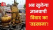 Court orders to continue survey of Gyanvapi Masjid!