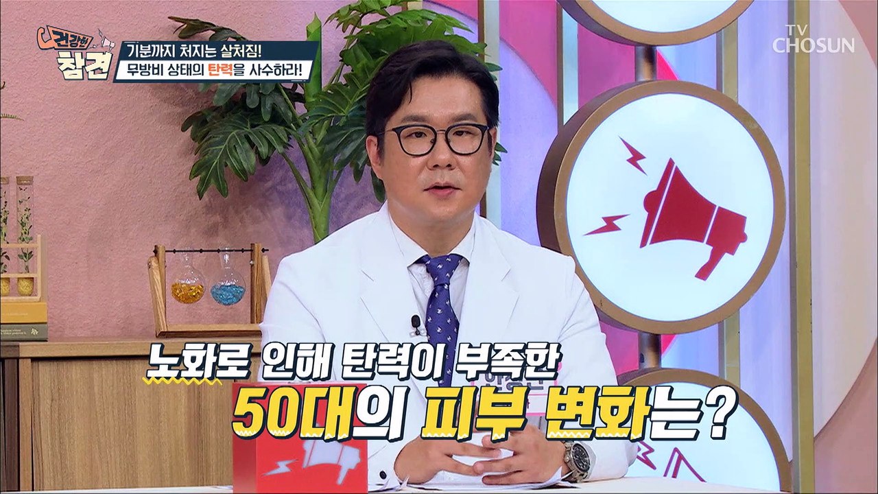 탄력 주의보※ 건강을 위협하는 처진 골반기저근 탄력! TV CHOSUN 2022051...