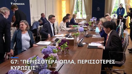 Σύνοδος G7: "Ο Πούτιν ταπεινώνεται στην Ουκρανία", σύμφωνα με την Βρετανίδα υπ. Εξωτερικών