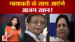 यूपी में बन रहा नया समीकरण, मायावती और आजम खान आएंगे साथ! Mayawati Azam Khan |SP BSP | UP Politics