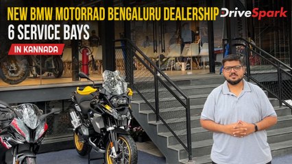 ಬೆಂಗಳೂರಿನಲ್ಲಿ ಮೊತ್ತೊಂದು ಹೊಸ BMW Motorrad ಡೀಲರ್‌ಶಿಪ್ ಆರಂಭ |  Bikes Price Range, Showroom Walkaround