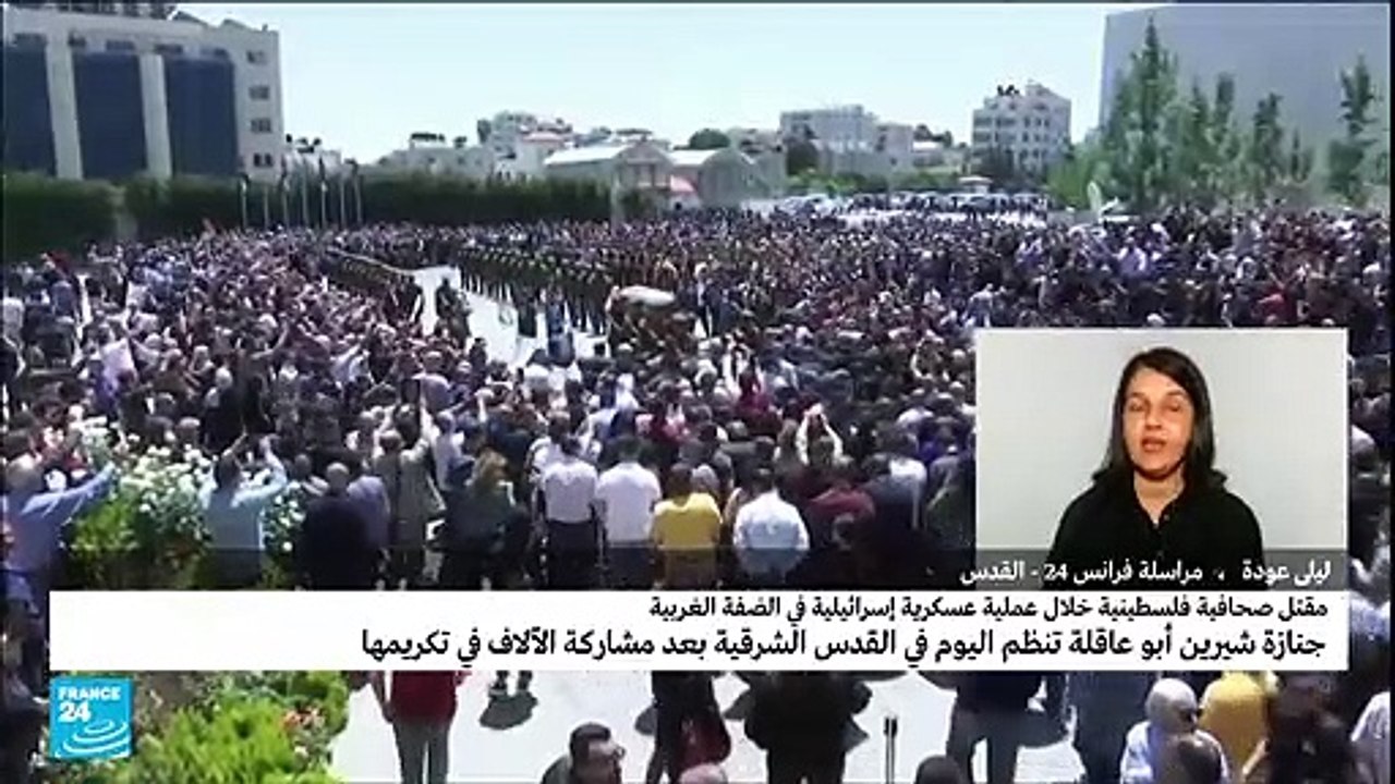 إسرائيل تفرض شروطا وإجراءات لدفن شيرين أبو عاقلة