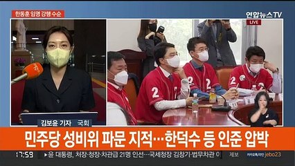 한동훈 임명 강행 수순…다음주 공식 선거운동 시작