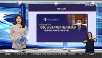 [그래픽뉴스] 북한 코로나