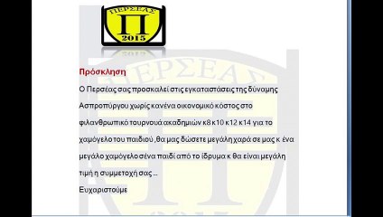 ΚΟΙΝΩΝΙΚΗ ΕΥΘΥΝΗ ΠΕΡΣΕΑ