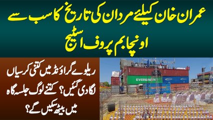 PTI Mardan Jalsa Ka Sabse Uncha Stage Lag Gia - Railway Ground Me Kitni Chairs Set Kar Di Gayi Hain?