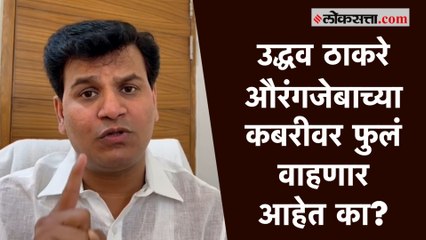 ओवेसी बंधू औरंगजेबाच्या कबरीवर फुले वाहण्यास जाऊच कसे शकतात – रवी राणा