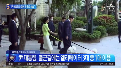 “尹 대통령과 함께 목욕”…이웃 주민들 솔직 토크