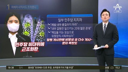 어제는 “사과” 민주당…오늘은 “이준석도” 공세