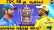 IPL 2022: 5 வருடத்திற்கு பிறகு முடிவுக்கு வந்த CSK, Mumbai அணிகளின் ஆதிக்கம்.. யார் காரணம்?