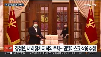 백신·치료제 커녕 마스크도…북한서 새 변이 나올 수도