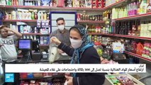 مظاهرات وأعمال عنف في إيران احتجاجا على ارتفاع الأسعار