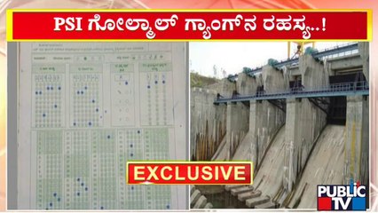 ಪಿಎಸ್‍ಐ ಕಿಂಗ್‍ಪಿನ್ ಮೇಳಕುಂದಿಯ ರಹಸ್ಯ ಬಗೆದಷ್ಟು ಬಯಲು..! PSI Recruitment Scam