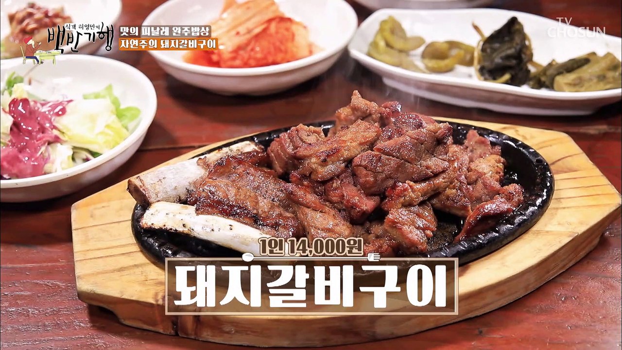 저기압일 때 고기압으로 맛의 피날레 ‘돼지갈비구이’ TV CHOSUN 20220513 방송