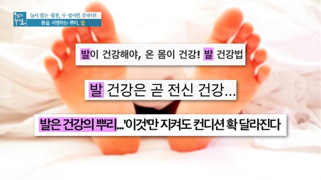 [실험] 제2의 심장, 발! 발 마사지가 심장 건강 돕는다?