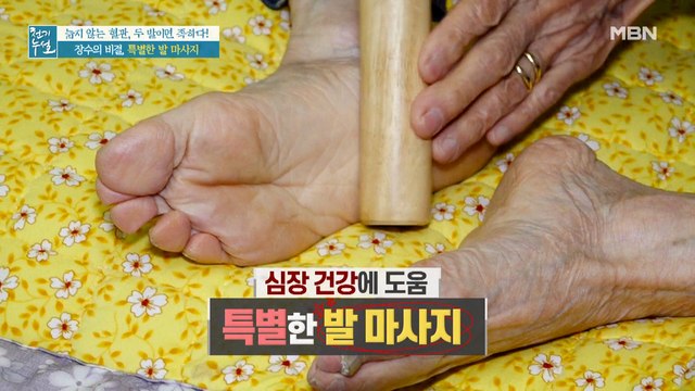 104세 노인의 특별한 건강 장수 비결! 심장 건강 돕는 '발 마사지'
