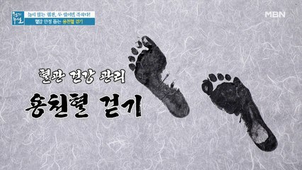 혈압 안정 돕는 '용천혈 걷기' (ft. 검은콩 & 반창고)