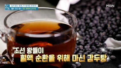 혈관 건강 돕는 천연 해독제! 혈압 낮추는 차 [감두탕]