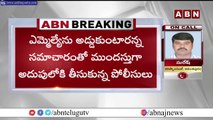 గడప గడపకి వైసీపీ నేతలు.. అడ్డుకుంటారని  దళిత ప్రజలు అరెస్ట్ ..!   || YCP || ABN Telugu