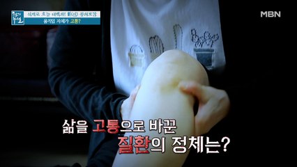 움직임 자체가 고통? 중년 만성 질환 1위의 정체는?