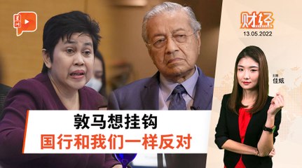 财经Espresso｜马币美元挂钩？国行：不了谢谢