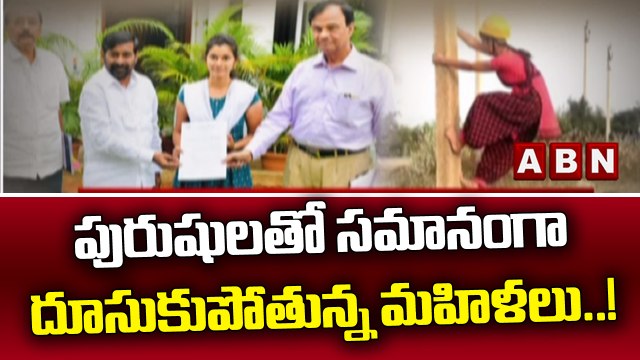 పురుషులతో సమానంగా దూసుకుపోతున్న మహిళలు..! తొలి లైన్ విమెన్ గా సిద్ధిపేట యువతి || ABN Telugu