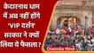Kedarnath Dham: बाबा केदारनाथ के दर्शन को उमड़ी भीड़, VIP इंट्री पर रोक, NDRF तैनात | वनइंडिया हिंदी