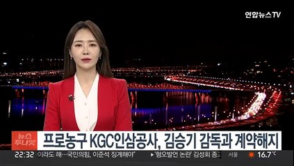 프로농구 KGC인삼공사, 김승기 감독과 계약해지