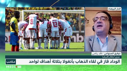 下载视频: نصف نهائي دوري أبطال افريقيا - نهائي كأس العرش - 13/05/2022