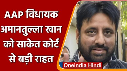 Amantullah Khan को मिली जमानत, अतिक्रमण हटाओ अभियान का किया था विरोध | वनइंडिया हिंदी