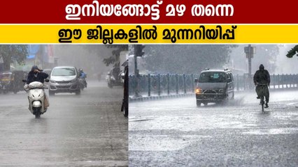 Heavy rain is predicted across Kerala in the upcoming days | Oneindia Malayalam
