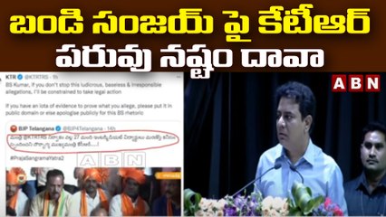 బండి సంజయ్ పై కేటీఆర్ పరువు నష్టం దావా || ABN Telugu