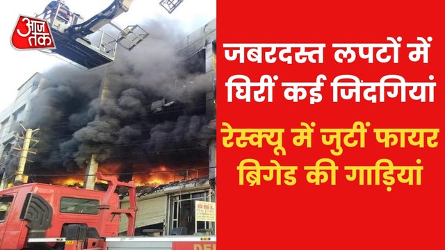 Video: Terrible fire in a building in Mundka, Delhi