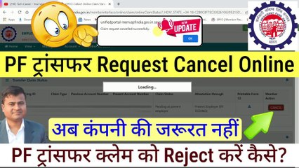 下载视频: अब कंपनी की जरूरत नहीं? transfer claim status pending, how to reject pf transfer claim  @Tech Career ​