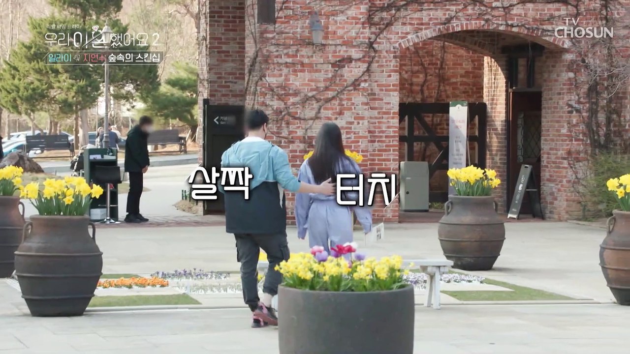 아내 맞춤 데이트 코스 자연스러운 스킨십 까지? TV CHOSUN 20220513 방송