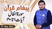 Paigham e Quran - Muhammad Raees Ahmed - 13th May 2022 - ARY Qtv