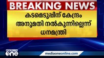 സംസ്ഥാനത്ത് സാമ്പത്തികസ്ഥിതി അതീവ ഗുരുതരമെന്ന്  മന്ത്രിസഭാ യോഗത്തിൽ ധനമന്ത്രി