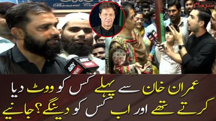 Whom will Pakistani people vote for - Imran Khan or PMLN