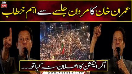 Chairman PTI Imran Khan addresses Mardan Jalsa | 13th May 2022 | ARY News